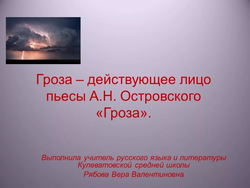 Эпиграф к грозе Островского. Эпиграф к пьесе гроза. Эпиграф гроза. Эпиграф к сочинению по грозе Островского.