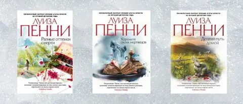 Пенни книги по порядку