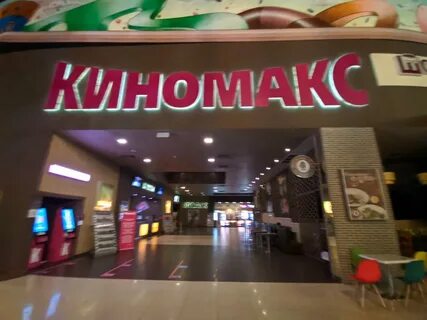 Киномакс акварель