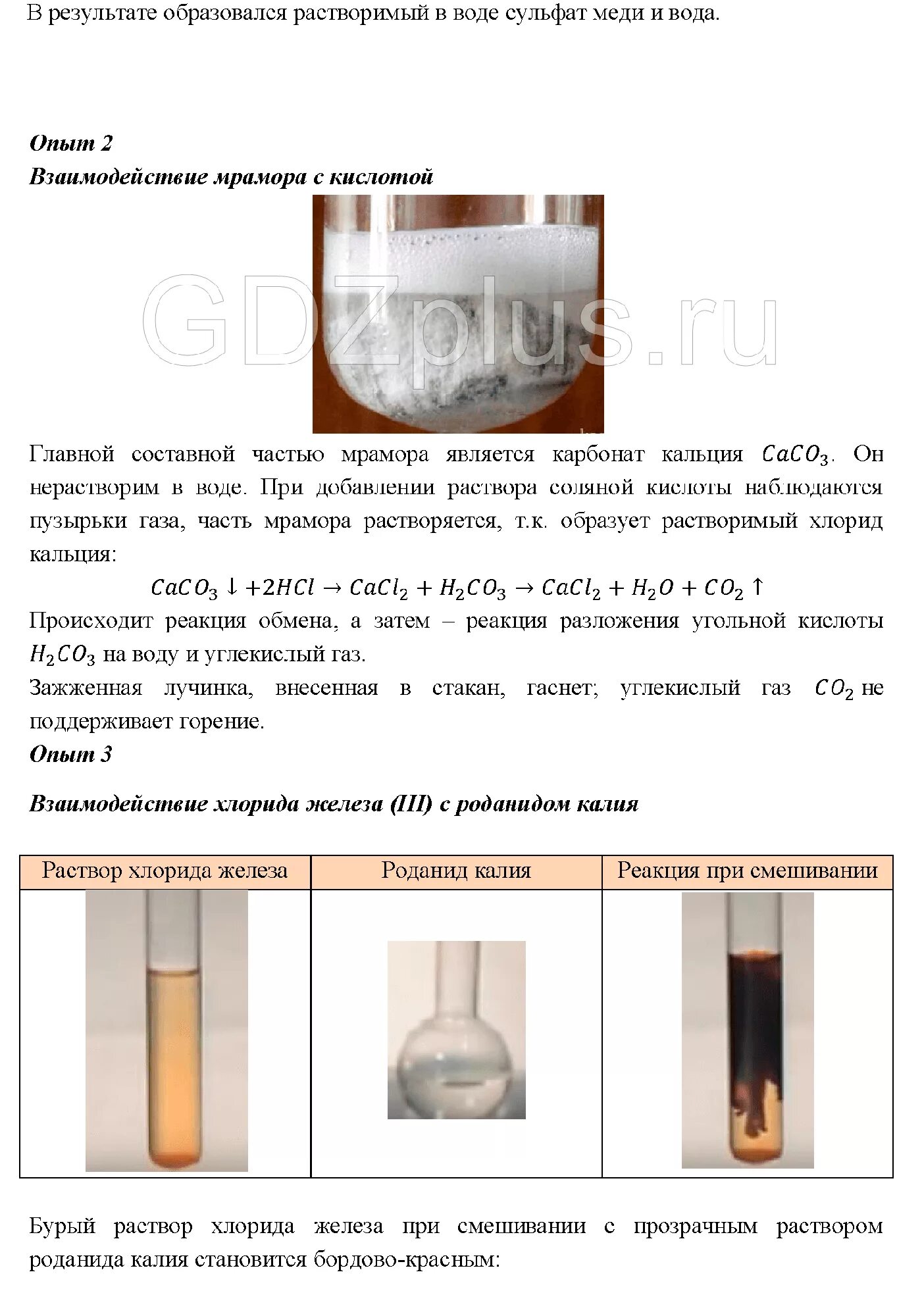 Признаки химических реакций 8 класс практическая. Практическая работа признаки химических реакций. Лабораторные работы по химии Габриеляна. Взаимодействие мрамора с кислотой опыт. Химия практическая работа 8 класс.