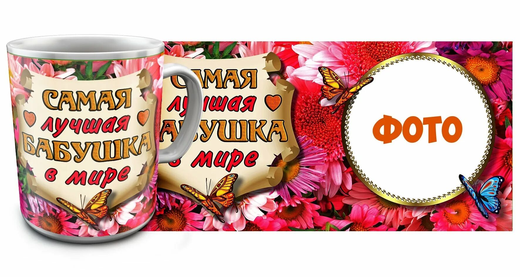 Самая лучшая бабушка 2009. Макет на кружку бабушке. самой лучшей бабушке в мире кружка. кружка с фотографией для бабушки. самая лучшая бабушка в мире кружка.