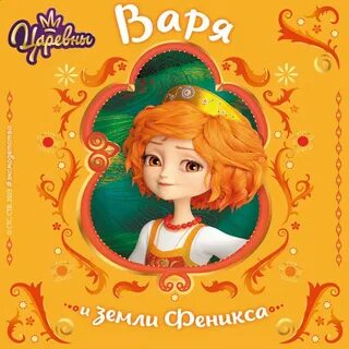 Аудиокнига царевна