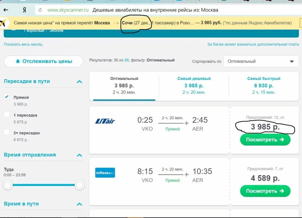 Билеты санкт петербург сочи авиабилеты прямой рейс. Авиабилеты. авиабилеты прямой. авиабилеты москва. самый дешевый сайт авиабилетов.