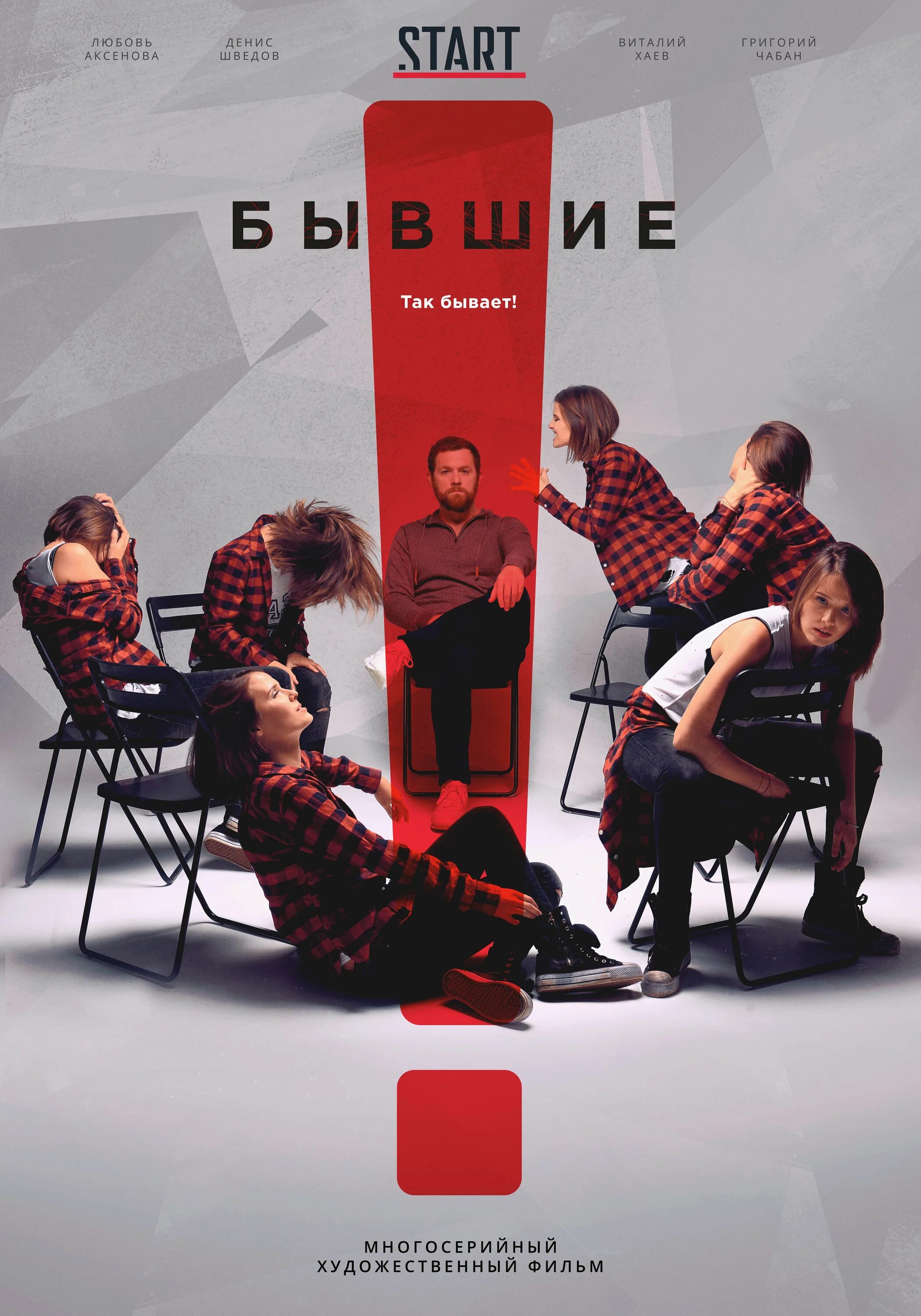 ирина пинчук дом 2. л бывшие. л бывшие. сериал бывшие кирилл и яна. кирилл лобов сериал бывшие.