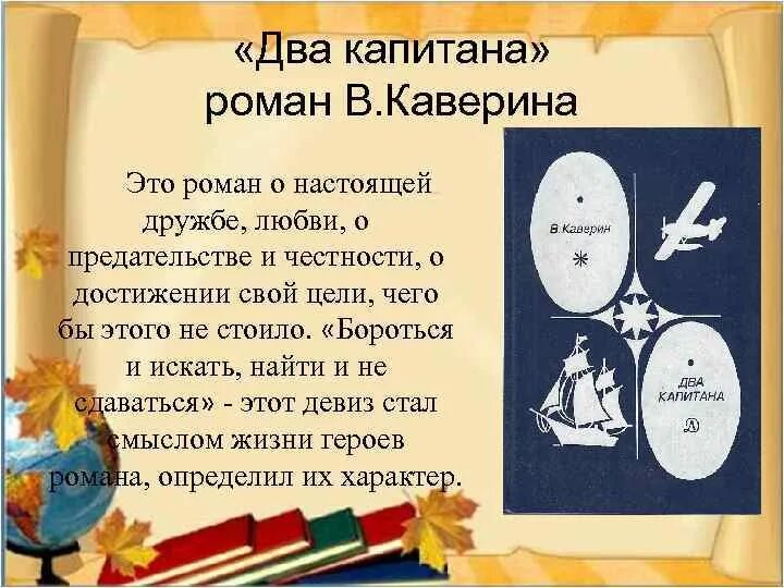 Два капитана читать краткое содержание по главам. Каверин два капитана книга. Два капитана сочинение. Каверин два капитана аннотация. Каверин два капитана первое издание.