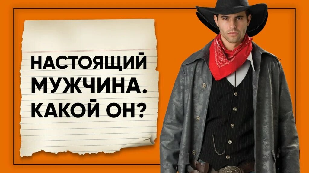 Для мужчин суть работы. Настоящий мужчина какой. какой мужчина.