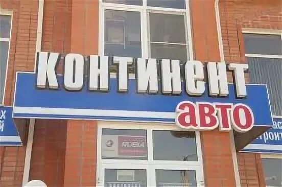 континент режим работы