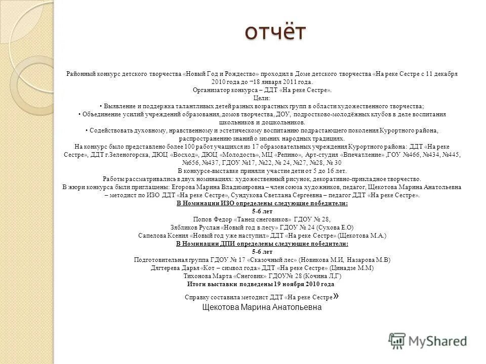 Деловой стиль отчета. Отчет в официально деловом стиле. отчет стиль официально делового стиля. отчет это жанр официально делового стиля. деловой отчет пример.