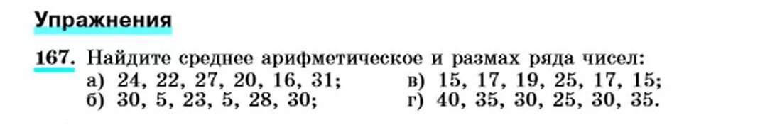 Математика страница 43 номер 167. Алгебра 7 класс Макарычев номер 167 ВГ. Алгебра 7 класс Макарычев страница 167 номер 813 объяснить. Алгебра 7 класс Макарычев страница 167 номер 809 объяснить. Номер 1032 7 класс теляковский.