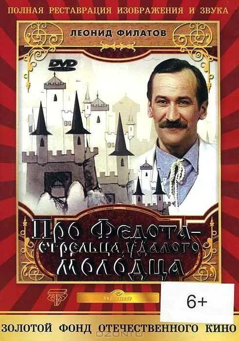 Читать книгу про федота стрельца удалого молодца. Леонид филатов сказ про федота. филатов сказ о федоте стрельце книг. леонид филатов про федота-стрельца. про федота-стрельца, удалого молодца книга.