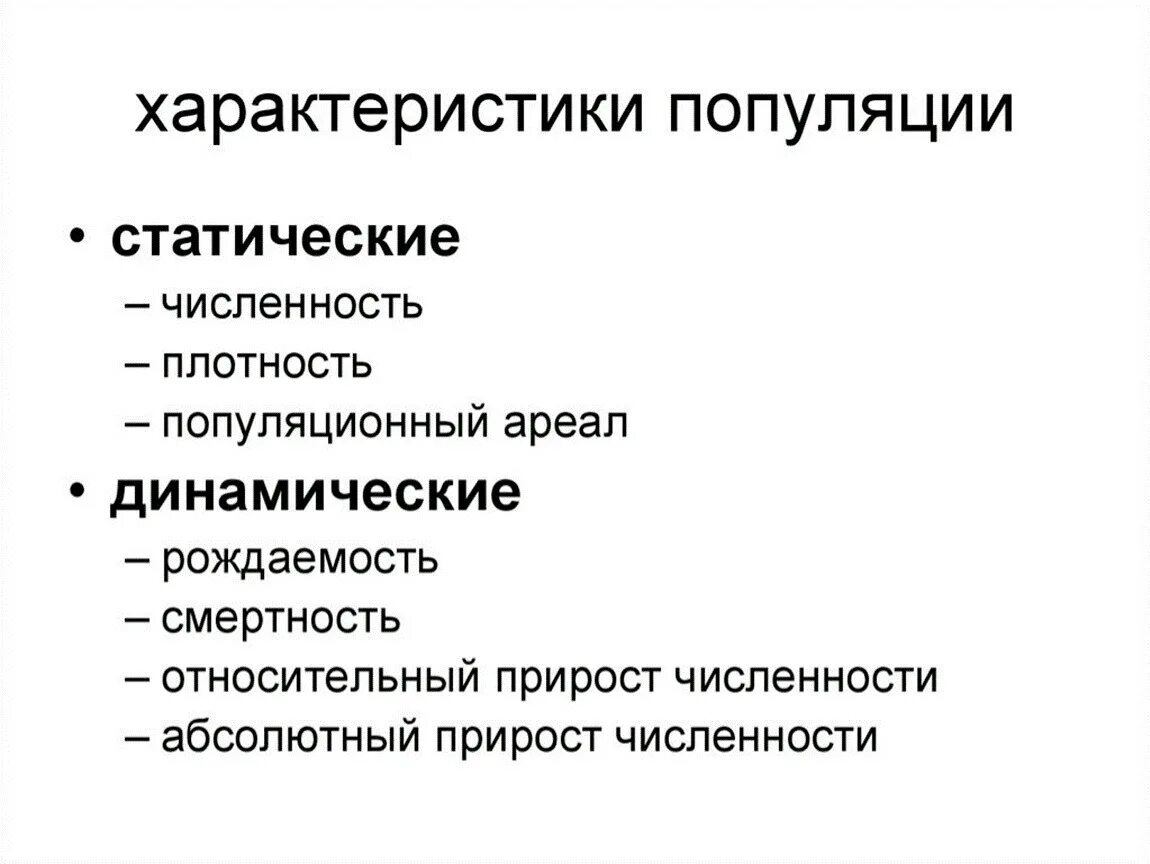 Основная характеристика популяции. Основная характеристика популчуюйи. Перечислите основные характеристики популяции. Основные характеристики популяции таблица. Популяция характеризуется структурой