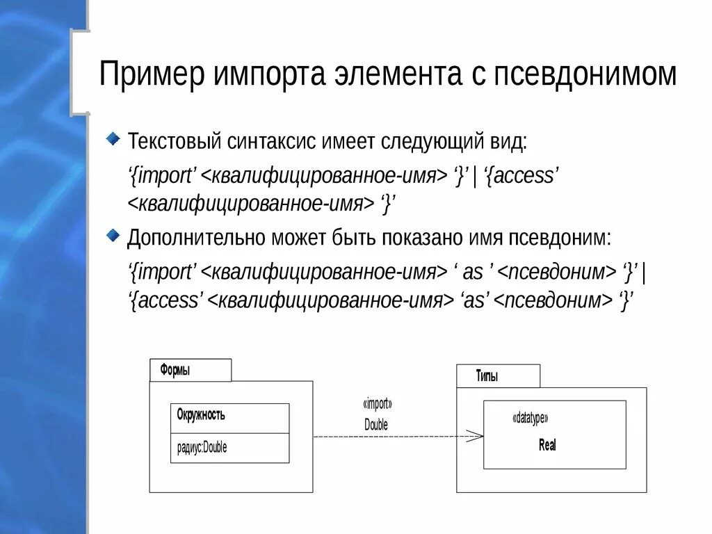 Import примеры