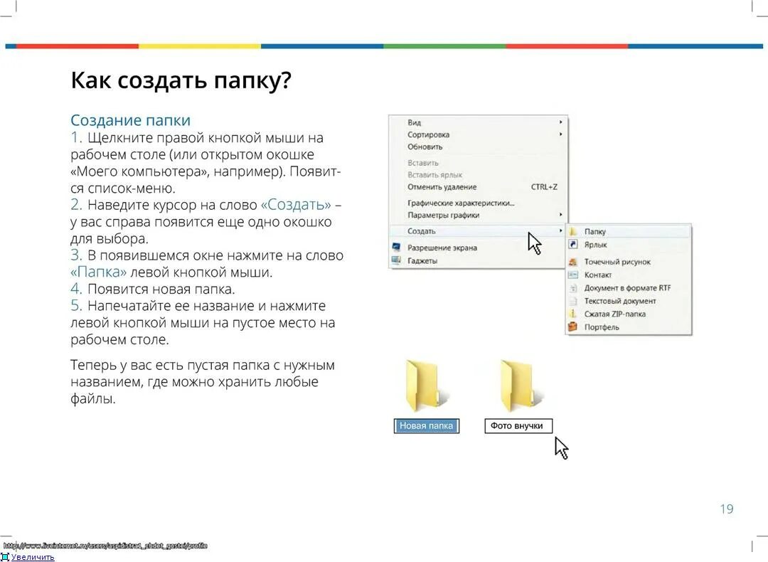 Как сделать папки на рабочем столе телефона. Как создать пачку на рабочем столе. Как создать папку. Создание папки на рабочем столе. Как создать папку на рабочем столе.