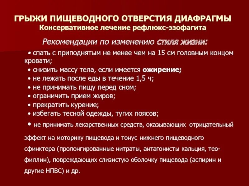 Рефлюкс эзофагит рекомендации