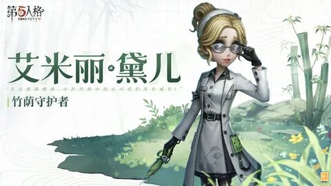 Identity V (第 五 人 格) News 🗞 on Twitter: "Panda Series The Doctor&apos...
