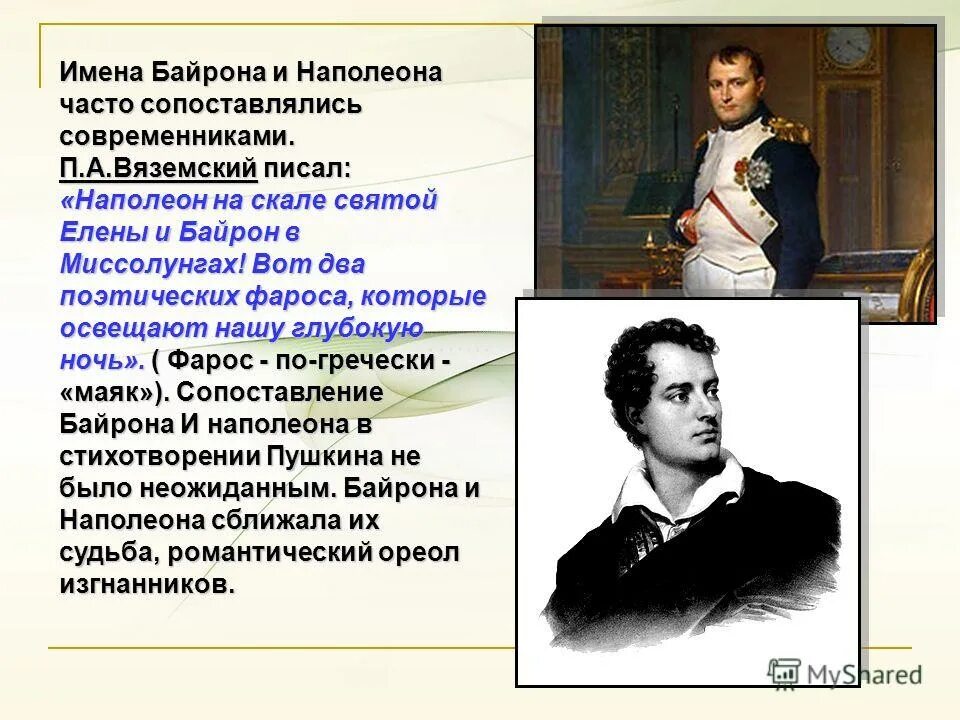 пушкин наполеон стихотворение