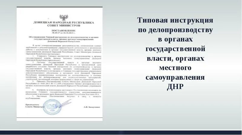 Делопроизводство в государственных органах власти. Инструкция по делопроизводству в органах государственной власти. Типовая инструкция по делопроизводству. Делопроизводство в органах местного самоуправления. Органы местного самоуправления в ДНР.