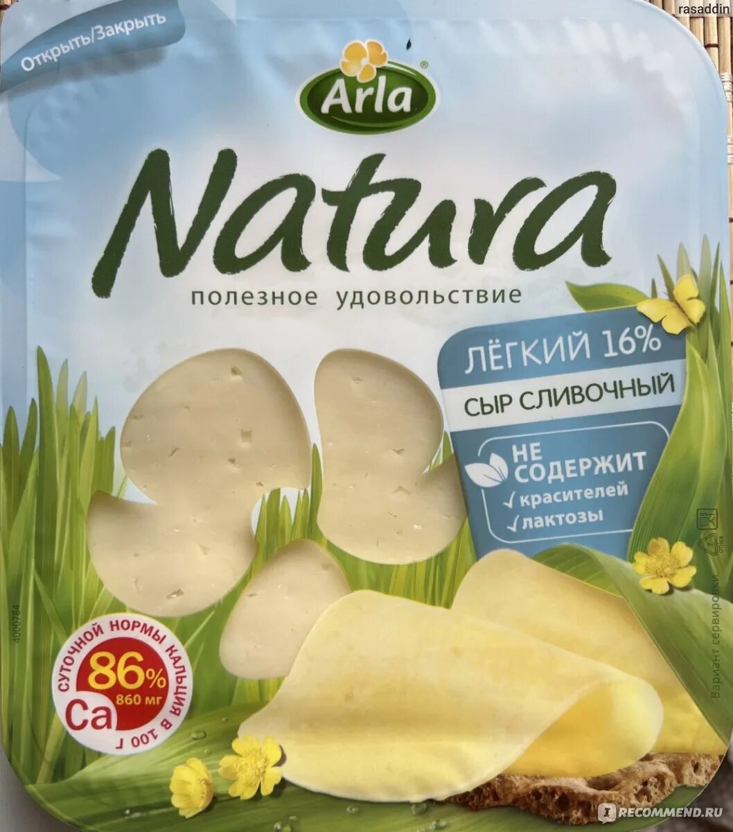 Сыр натура акции. Сыр натура акции