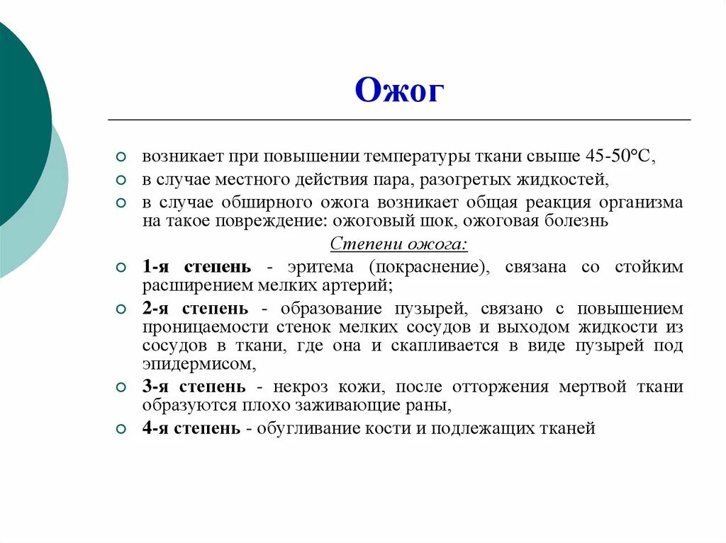 Ожог возникает при повышении температуры ткани свыше. При какой температуре возникает ожог кожи. При какой температуре возникает ожог. При какой температуре воды возникают ожоги таблица. Реакция организма при повышении температуры