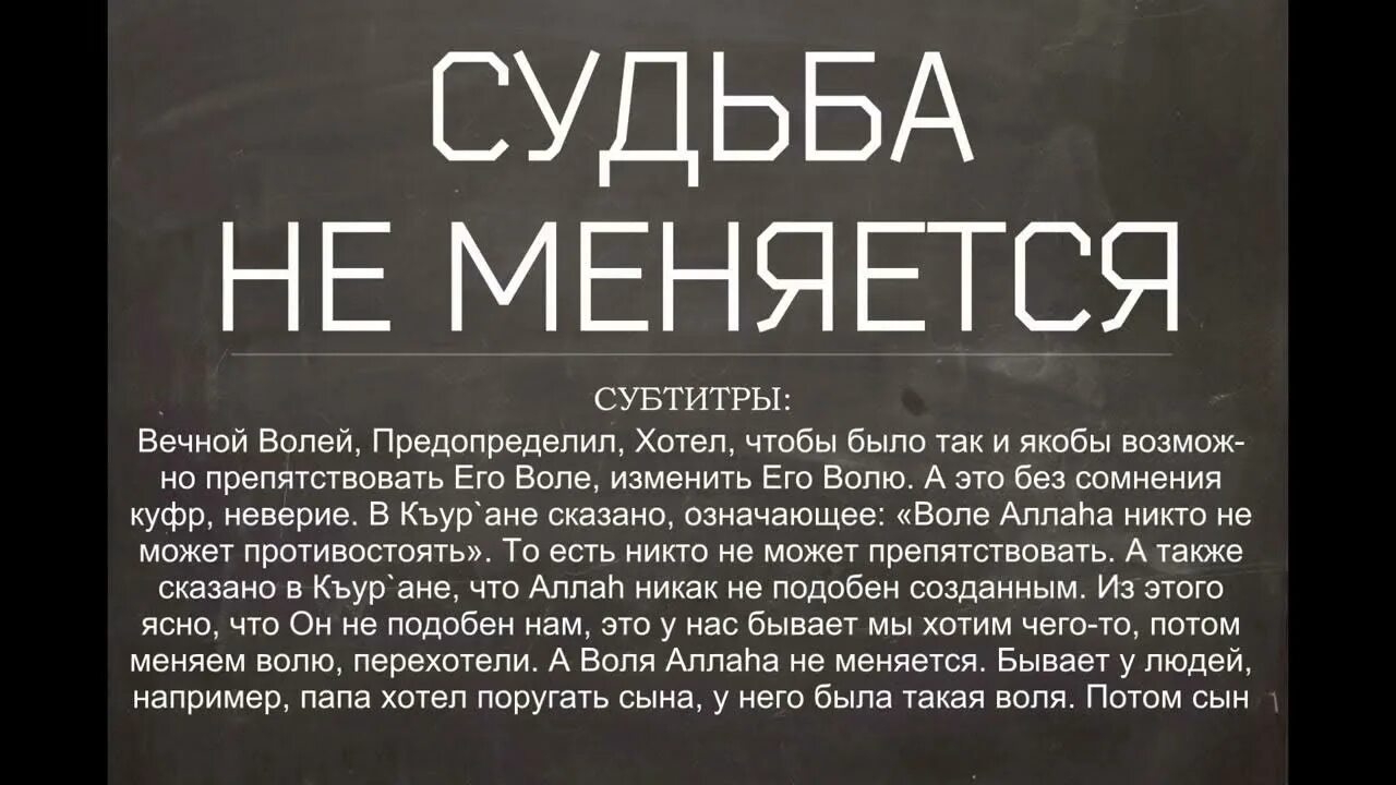 Твоя ли судьба. Хадисы про предопределение. Судьба и предопределение в Исламе. Хадис о предопределении судьбы. Хадис про перья подняты а страницы высохли.