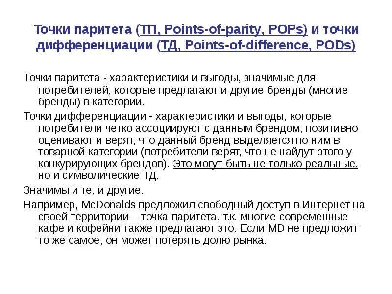 Точки паритета. Точки паритета и дифференциации. Точки паритета и точки дифференциации. Точки паритета пример.