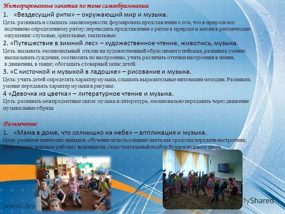 темы самообразования по изо для учителя. окружающий мир тема самообразования. окружающий мир тема самообразования. тема по самообразованию для музыкального руководителя в детском саду. тема самообразования по технологии.