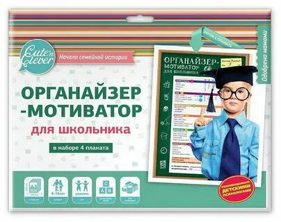 Организатор школьника