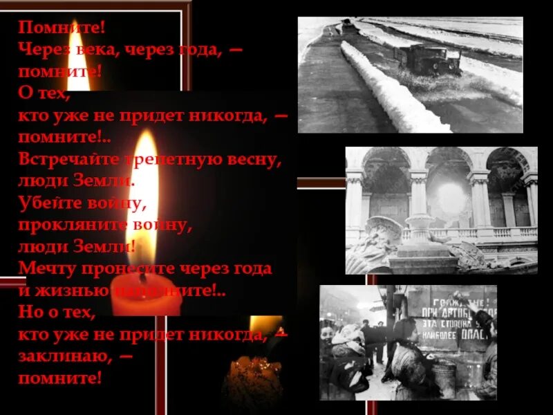 Через века через года помните 22 июня. Помните через века через года помните. через года помните. помните через века через года. стих помните через века.