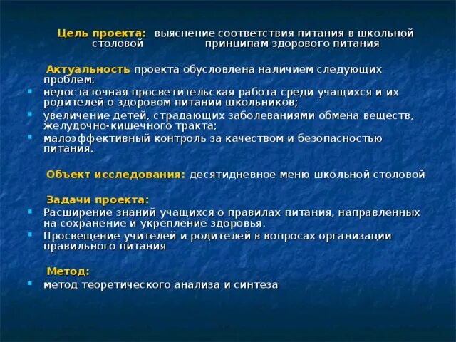 Цели предприятия питания. Цель проекта правильное питание. Цель проекта здоровое питание. Задачи правильного питания. Актуальность правильного питания школьников.