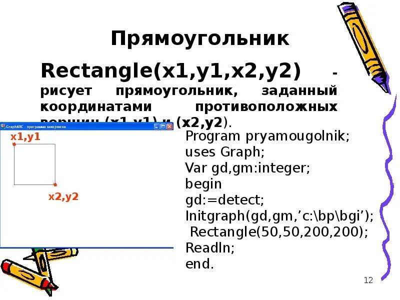 Графический модуль Паскаль. Графика в Паскале graph. Модуль в Паскале. Модуль graph в Паскале.