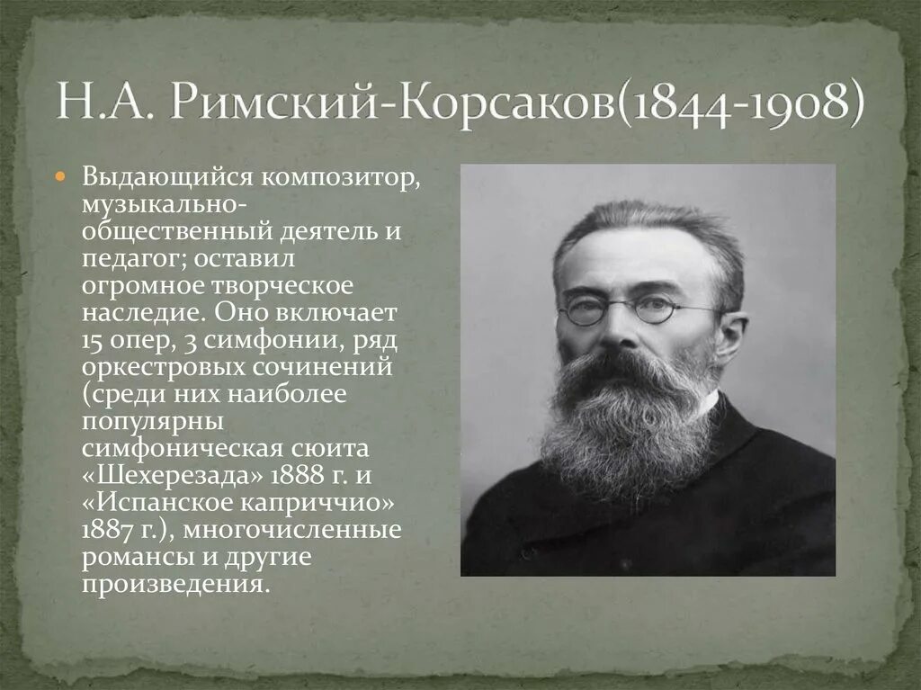 Русские композиторы 19 века