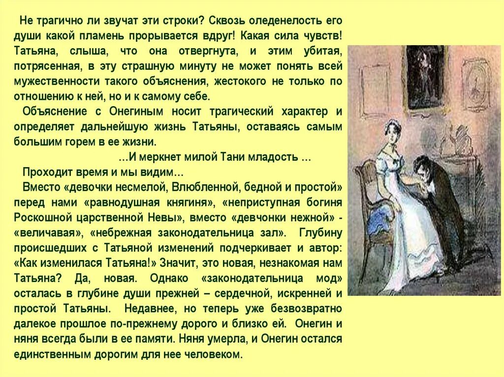 Цельность характера Татьяны лариной сочинение. Цельность характера Татьяны сочинение. Онегин отверг любовь татьяны