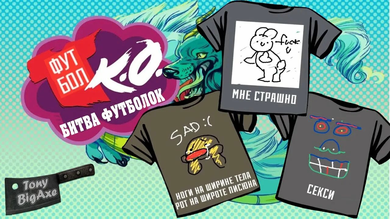 The Jackbox Party Pack 3 футболки. Футбол к о Jackbox. Битва футболок Jackbox. Футболки k.o Jackbox. Русский jackbox party 3