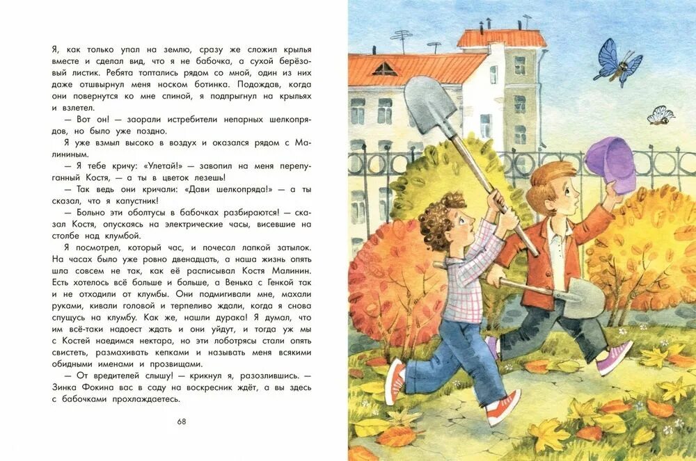 Рассказы нового многого. Баранкин будь человеком иллюстрации к книге. Медведев в. "Баранкин, будь человеком!". Медведев Баранкин.