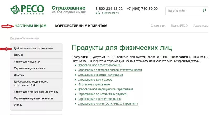 Страховые продукты ресо-гарантия страхование. Каско ресо гарантия. Страхование жизни ресо гарантия. Страховка ипотеки.