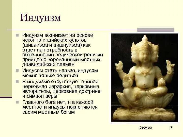 Индуизм время возникновения. Индуизм возник. древняя индия лекция. индуизм основные течения. основные идеи шиваизма.