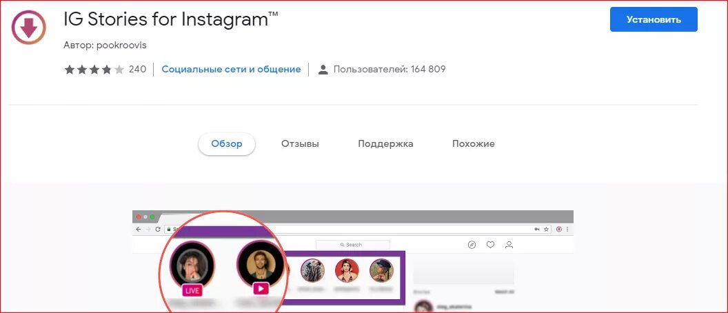 Инстаграм не вижу подписчиков. Расширение Инстаграм. Инстаграм расширение для хром. Расширение для инстаграмма. Расширение для сторис в инстаграме.