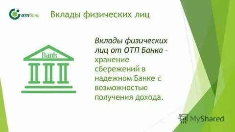 Вклады пойдем для физических лиц на сегодня