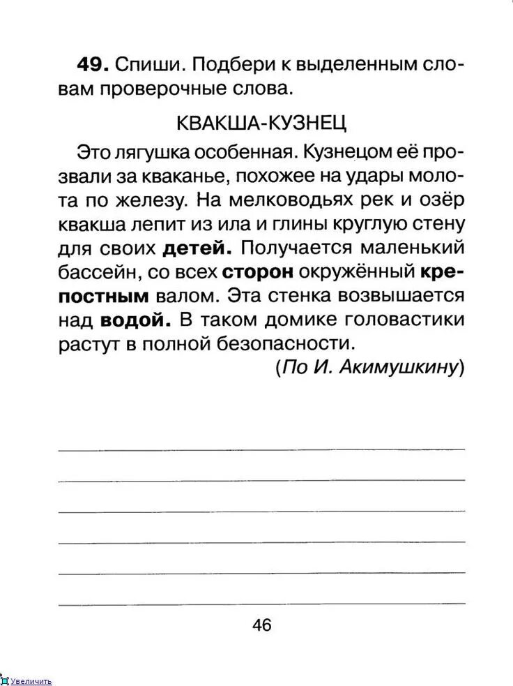 Контрольное списывание по теме глагол. Коньрольное списывание1 класс. Первое контрольное списывание 1 класс школа России. Списывание 1 класс 1 четверть школа России. Русский 1 класс текст списывание с заданием.