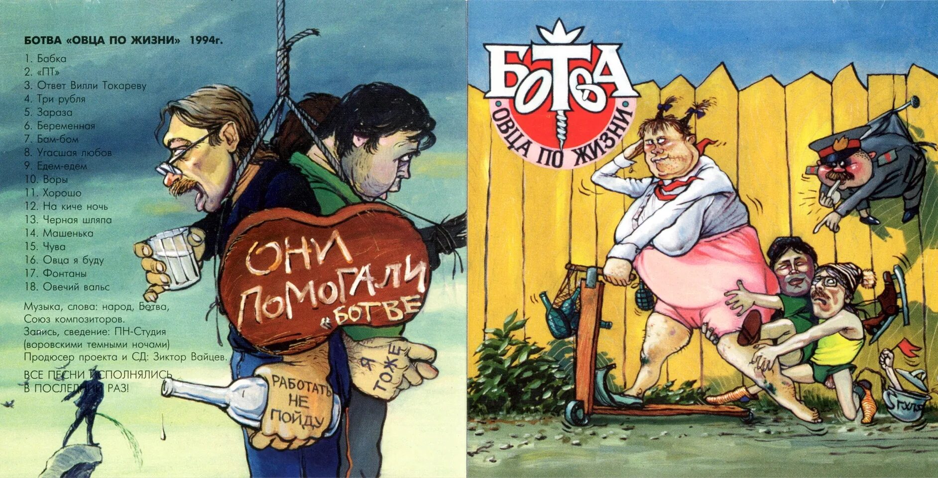 Давай ботва. Ботва овца по жизни. ботва ебанько. прикол привет ботва.