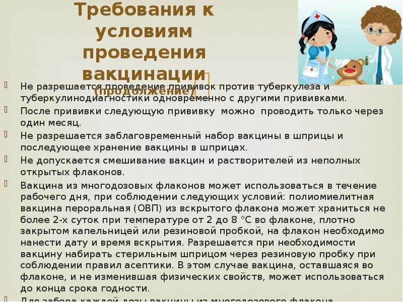 При простуде можно делать прививку. Требования перед проведением профилактической прививки.. Рекомендации после прививки. Проводила Введение вакцины. После проведения прививки.