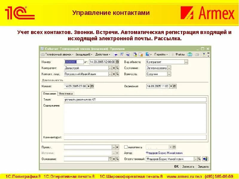 1с обмен авторегистрация