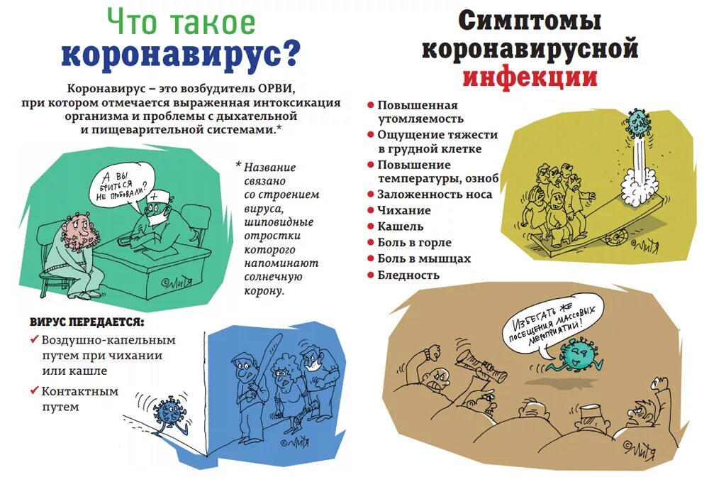 Откуда коронавирус. Памятка о борьбе с коронавирусом. Памятка как бороться с коронавирусом. Плакат борьба с коронавирусом. Методы борьбы коронавируса.