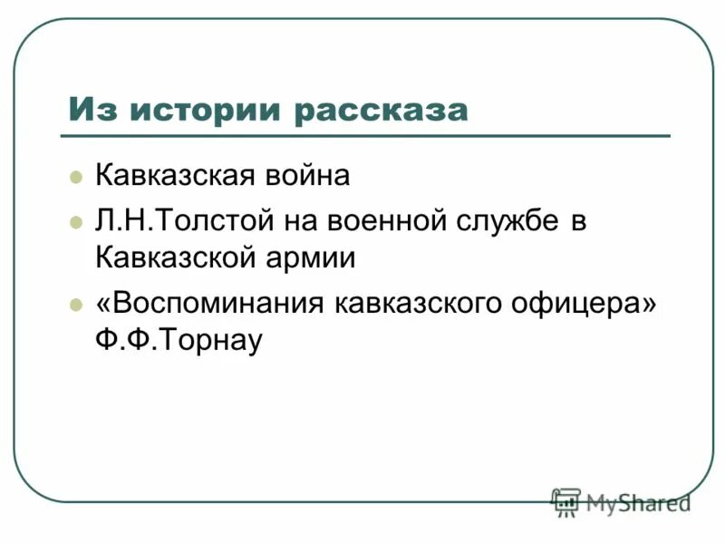 кавказский пленник толстой тест 5 класс