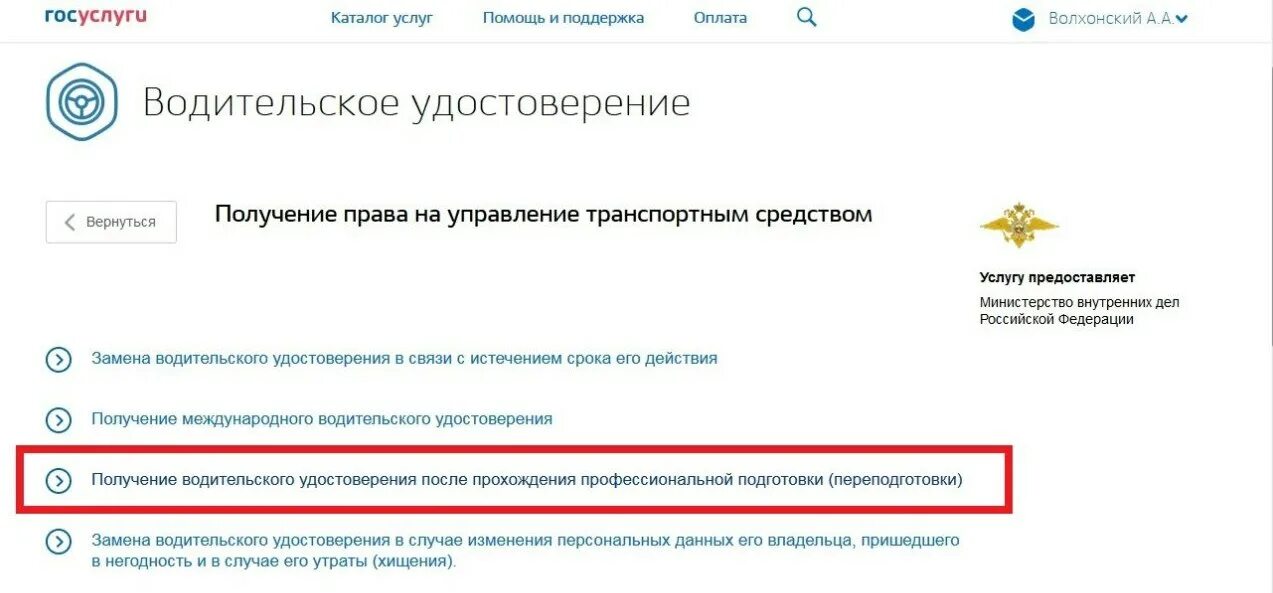 Можно ли проголосовать по водительскому удостоверению