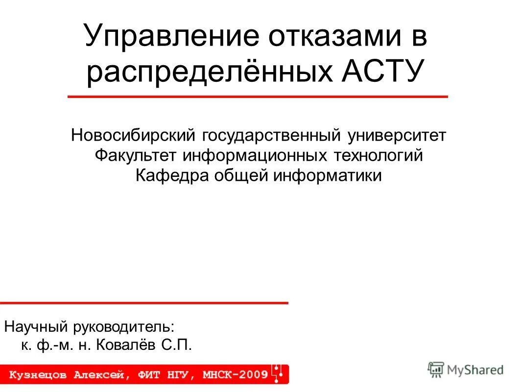 Научный руководитель в презентации. Отказался научный руководитель. Научный руководитель руководители. Научный руководитель картинка. Научный руководитель проекта.