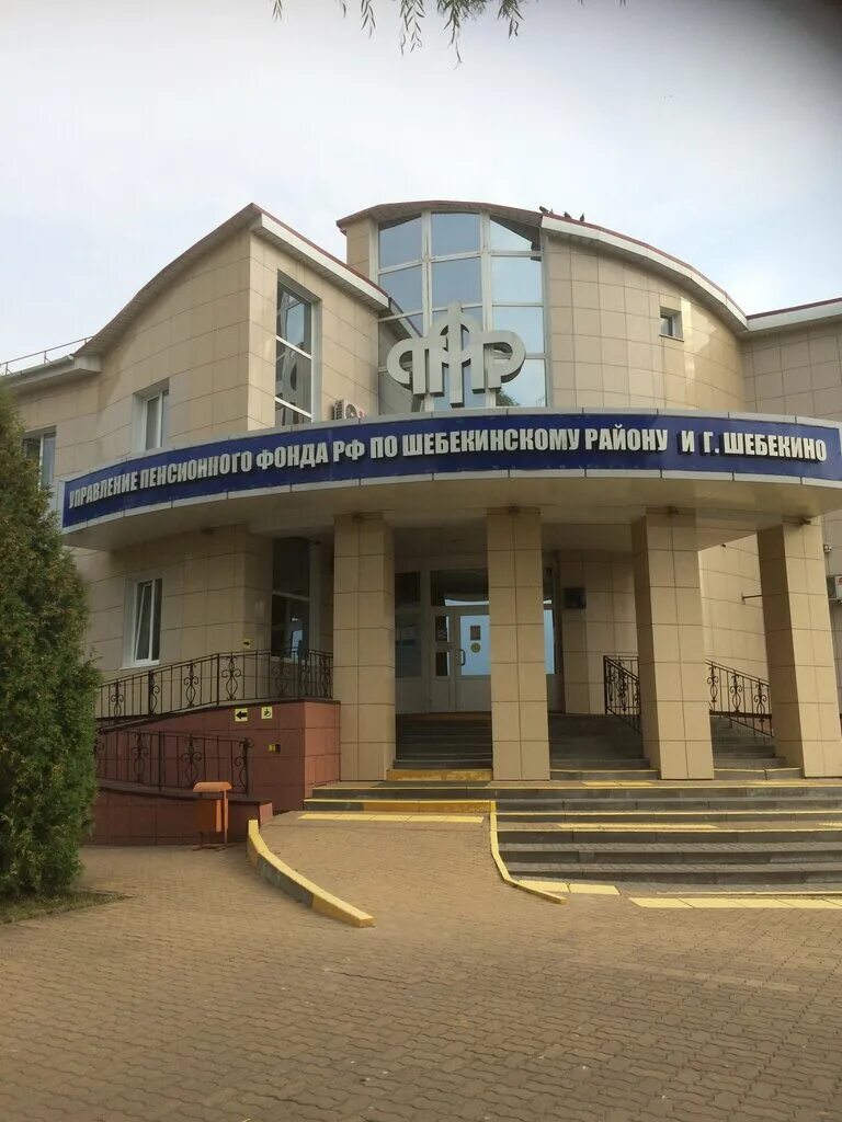 пфр запись на прием. пенсионный шебекино. пенсионный шебекино. пенсионный шебекино. шебекино центр города.
