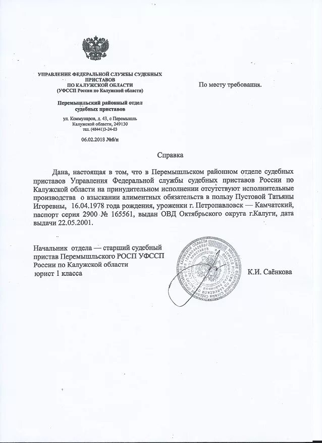 Справка об отсутствии судебной задолженности. Справка о задолженности от судебных приставов. Справка об отсутствии задолженности по приставам. Справка из судебных приставов об отсутствии задолженности. Справка об отсутствии задолженности по алиментам.