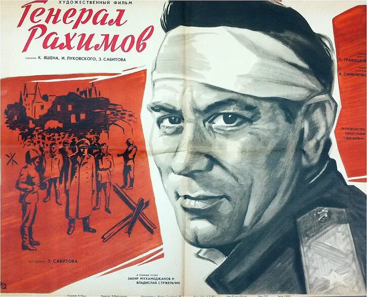 Собир рахимов. Собир рахимов