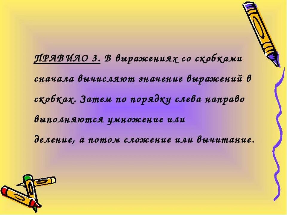 Сперва умножение. С перва деления или умнадения. Сперва умножение или деление. Что делается вперед умножение или деление. Что сперва делается умножение или деление.